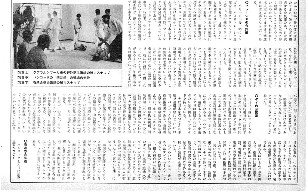 香港で指導するコティエ（1972 年）。気道新聞』1971 年10 月号に掲載された香港の道場写真。手前左側にひざまずいているのがコティエ。