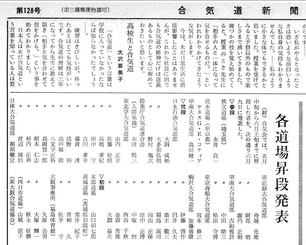 香港で指導するコティエ（1972 年）。 気道新聞』1971 年10 月号に掲載され た香港の道場写真。手前左側にひざま ずいているのがコティエ。