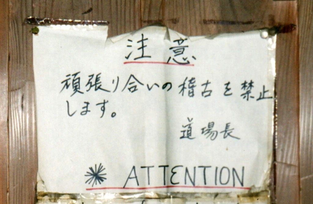 Pedagogy and practice expectations at Yokohama AikiDojo