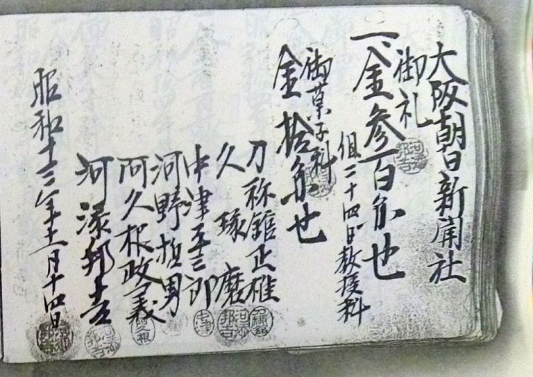 1938年11月14日に刀弥館正雄、久琢磨、中津平三郎、河野哲男らが出席し、御礼300円が徴収された（武田惣角の台帳からの抜粋）。