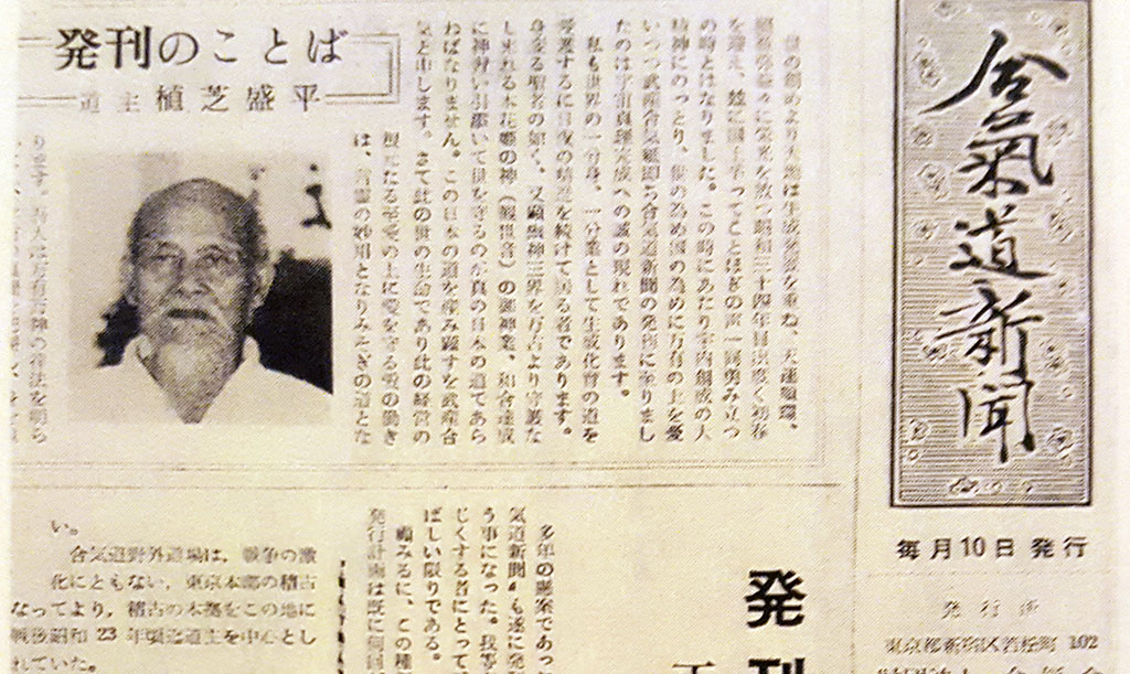 aikido shinbun first issue